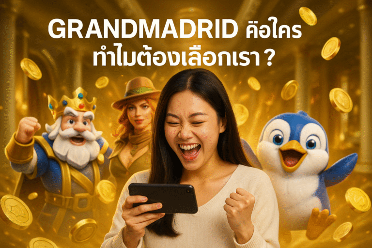 GRANDMADRID คือใคร ทำไมต้องเลือกเรา?
