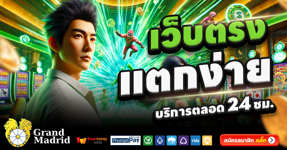 GRANDMADRID-สล็อต-เครดิตฟรี-100